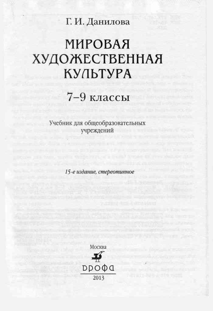 Учебник По Мхк 9 Класс Данилова - supermarketpleer